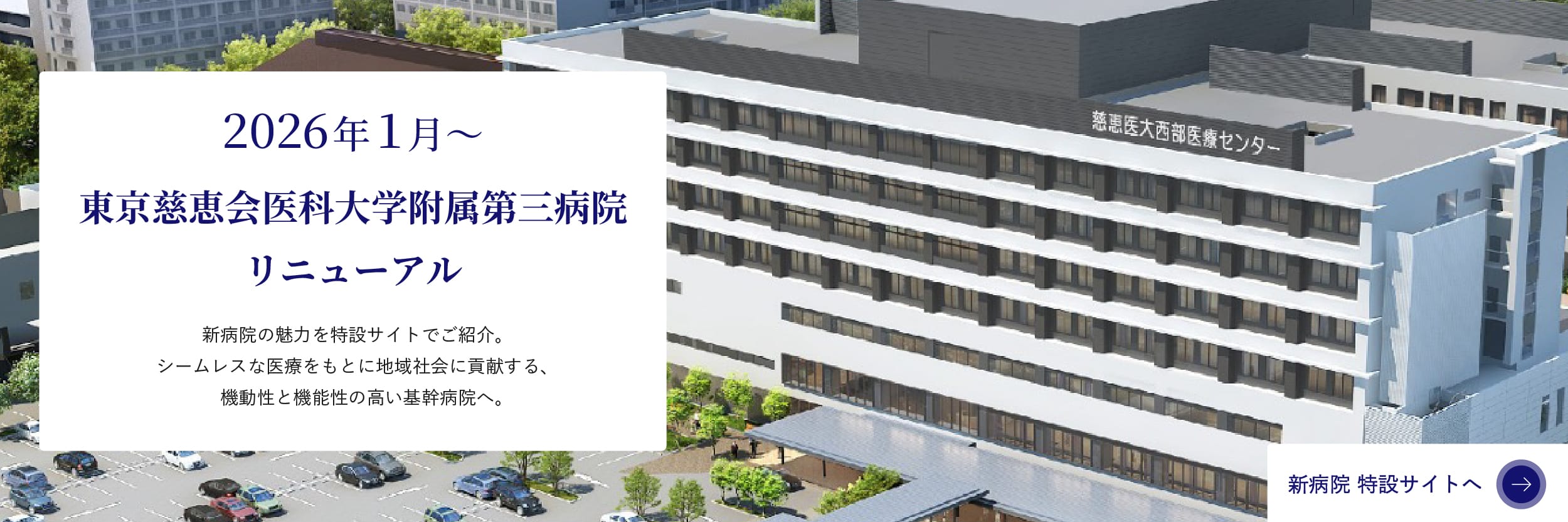 新病院特設サイト