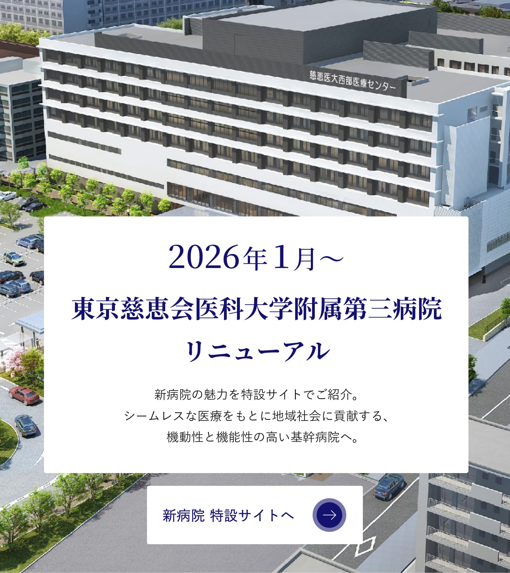 新病院特設サイト